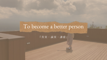 パクジニョン氏が伝えた価値観 立派な人柄になるための『真実・誠実・謙虚』